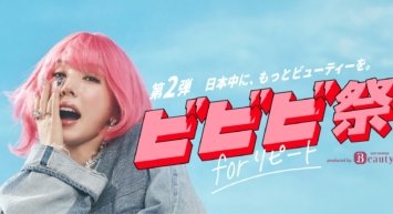 『ホットペッパービューティー』は、お得なポイント還元キャンペーン「ビビビ祭 for リピート」を2026年8月31日（月）から開催。