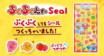 人気商品＜ぷくぷくたい＞からシールが登場！