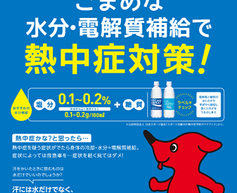 ミニストップはデジタルサイネージやスマートフォンアプリを通じて熱中症対策を普及・啓発してまいります。