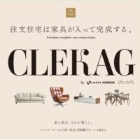 注文住宅は、家具が入って完成する。　家づくりと家具選びを一体で提案する新サービス「CLEKAG（クレカグ）」を全国で提供開始