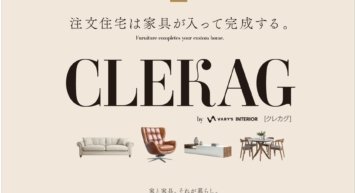 注文住宅は、家具が入って完成する。　家づくりと家具選びを一体で提案する新サービス「CLEKAG（クレカグ）」を全国で提供開始