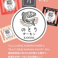 ワイドレジャーが福岡・秋月で育てた「KANVAS のとりサーモン」を7月18日より順次投入