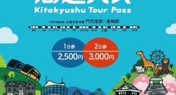 北九州エリアのJR・観光施設が乗り放題・入り放題 「北九州周遊パス～タッチKyushu～」 JR区間拡大＆対象施設19施設へ拡充