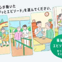 「福祉のグッとくるエピソード」都民投票開始！大賞は再現ドラマ化！抽選で50名様にAmazonギフトカード1,000円分をプレゼント