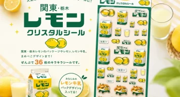 栃木のソウルドリンク「関東・栃木レモン」が、 キラキラのクリスタルシールに。8月4日(火)発売