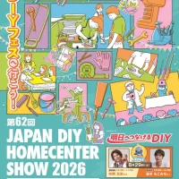 600社以上が出展　DIY・ホームセンター業界最大級の総合展示会　 第62回 JAPAN DIY HOMECENTER SHOW 2026 -8月27日(木)～29日(土) 幕張メッセ国際展示場にて開催！-