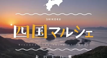 食のセレクトショップ「こととや」に 四国各地からのおいしいものが集合！ 四国マルシェ開催中！