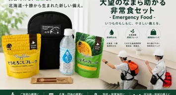 災害時にも「北海道・十勝の野菜」を。 「大望のなまら助かる非常食セット-Emergency Food-」 9月1日「防災の日」に発売