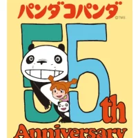 『パンダコパンダ』劇場公開55周年アニバーサリープロジェクト始動！周年ロゴ解禁＆コラボ情報、全国イベントなど第1弾情報を発表
