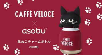 カフェ・ベローチェの黒ねこがasobuのボトルに！ asobu日本初のコラボアイテムを9月4日発売
