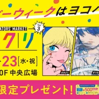 いよいよ9月19日(土)開幕！次世代クリエイターを応援する「YOKOHAMA CREATORS’ MARKET Vol.3」