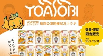 人気音楽ユニット「YOASOBI」コラボの飲料「ジューシーみかん」をＪＡタウンのショップ「ＪＡ熊本果実連」で販売開始！限定デザインのエコバッグやポーチ付き