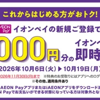 「AEON Pay」がGiGOのアミューズメント施設向けアプリ　 GiGOアプリに導入