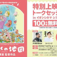 ふくしままっぷブランドムービー『ふくふくの地図』 特別上映会＆トークセッションを イオンシネマ シアタス調布にて11月27日(金)開催！！